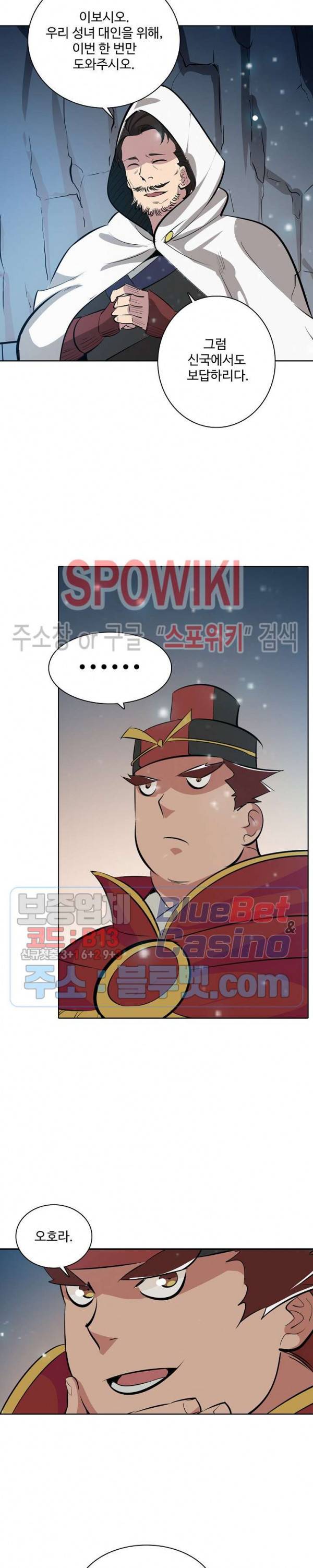 백련성신 264화 18