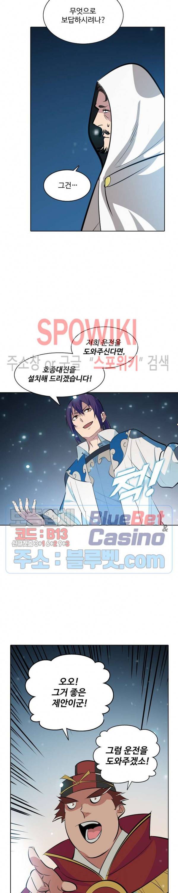 백련성신 264화 19