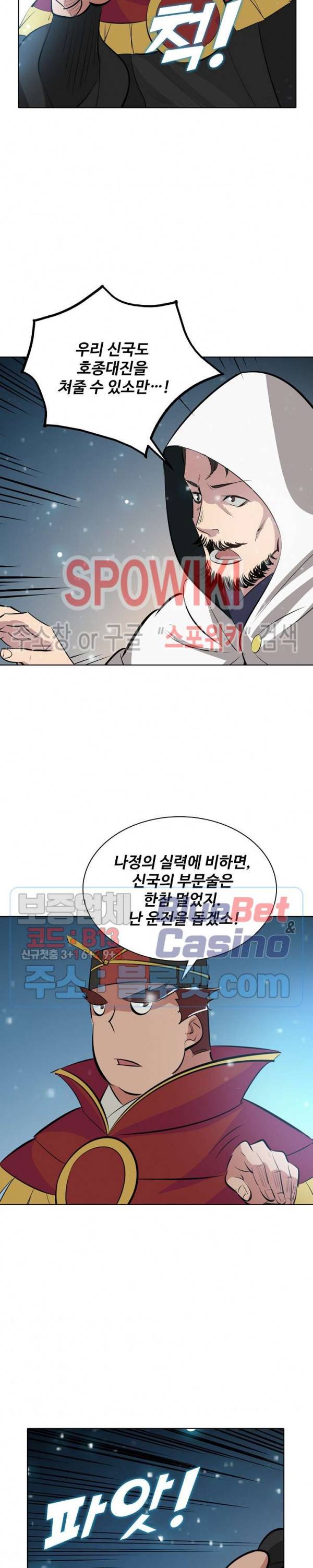 백련성신 264화 20