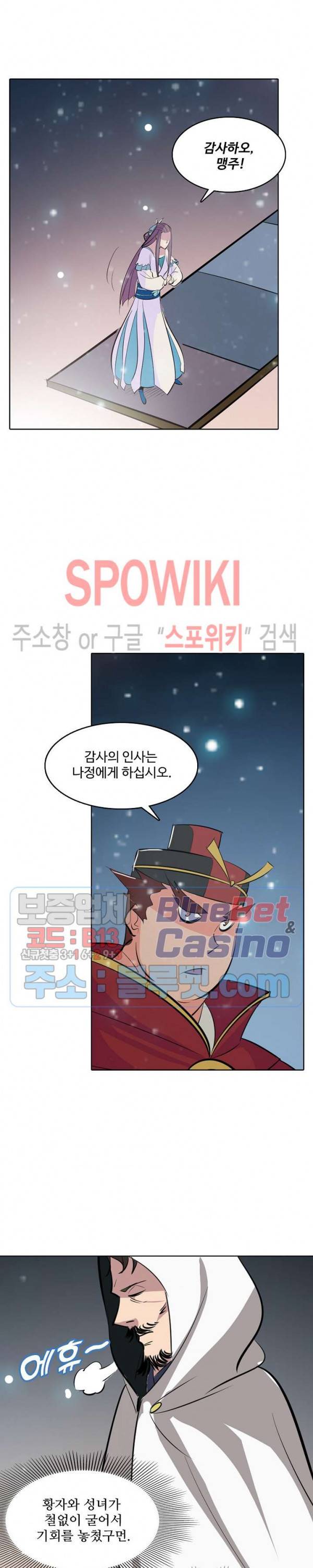 백련성신 264화 22