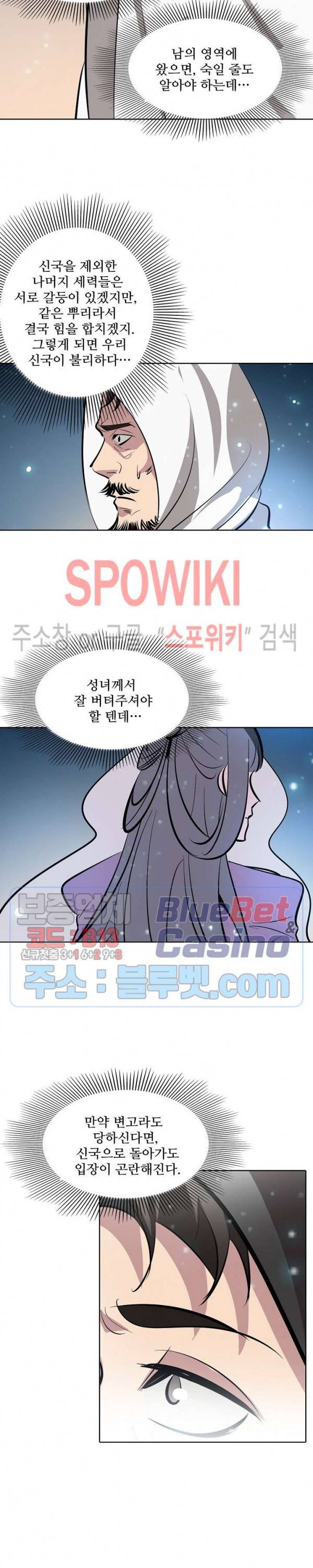 백련성신 264화 23