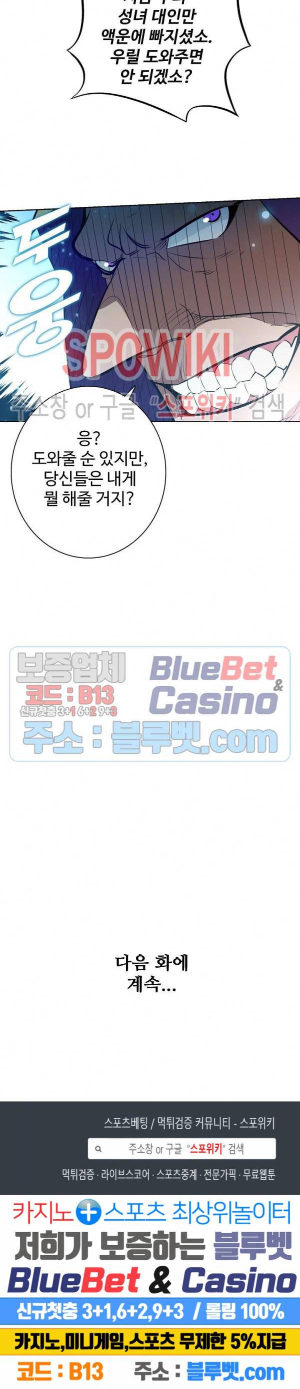 백련성신 264화 26