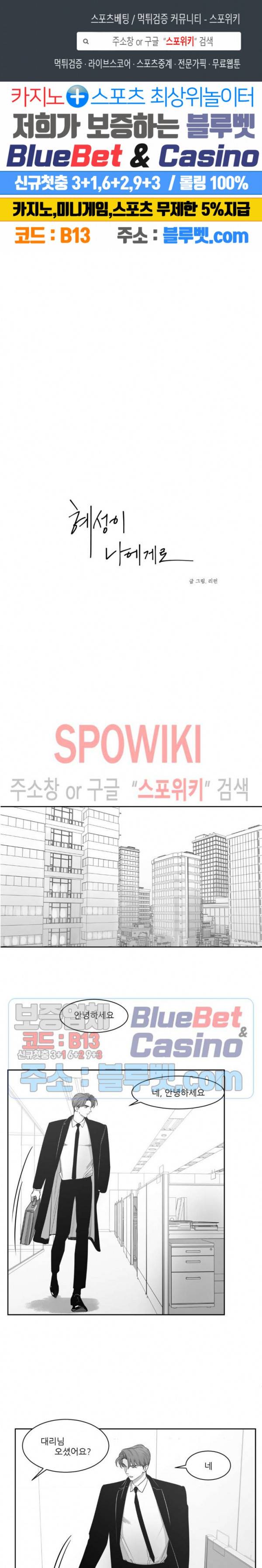 혜성이 나에게로 38화 1