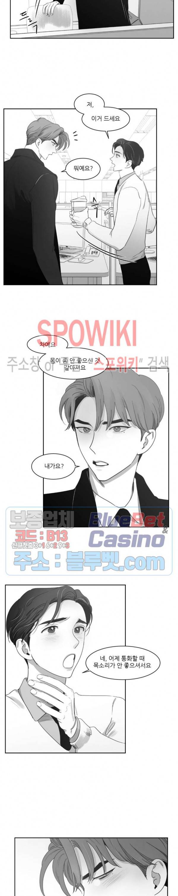 혜성이 나에게로 38화 2