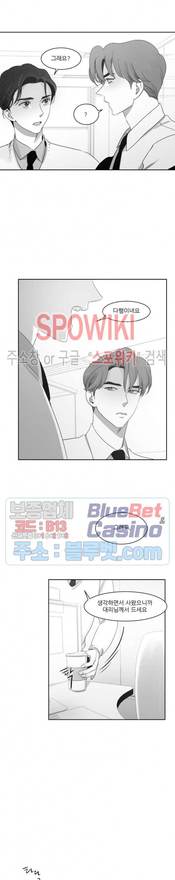 혜성이 나에게로 38화 4