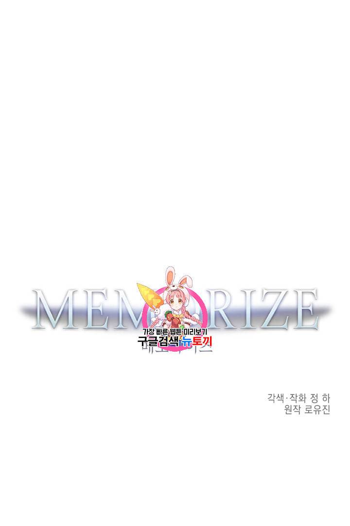 메모라이즈 MEMORIZE 30화 1