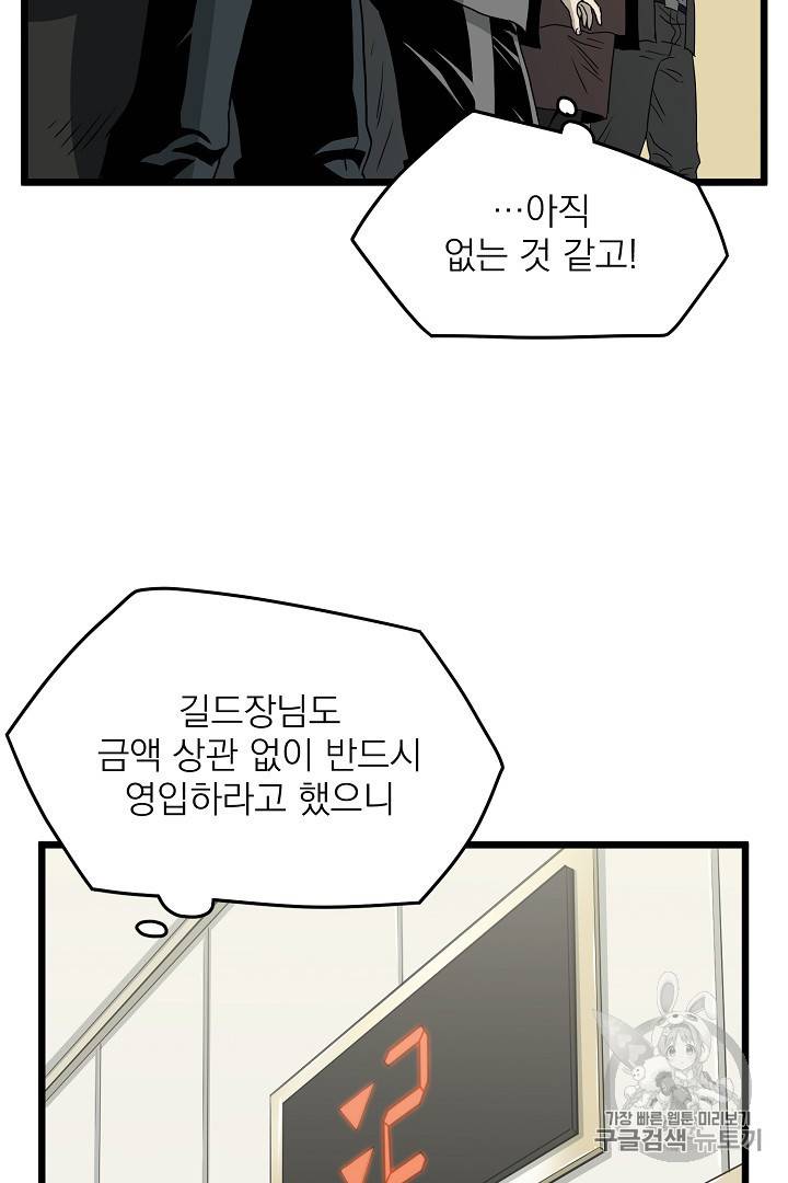 로그인 무림 44화 7