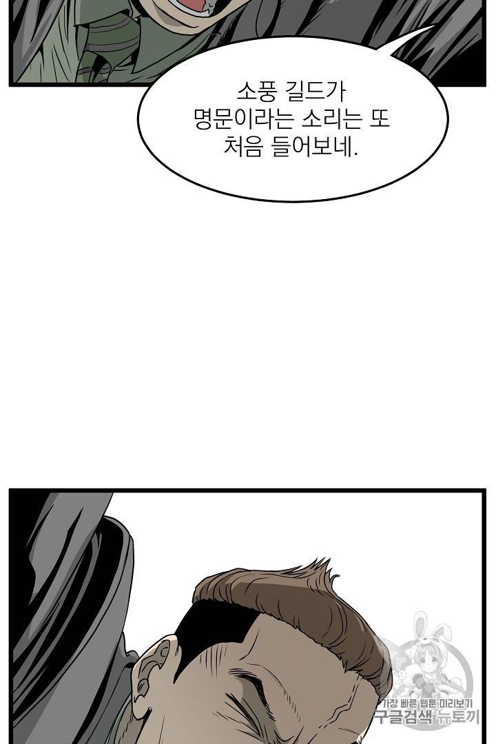 로그인 무림 44화 15