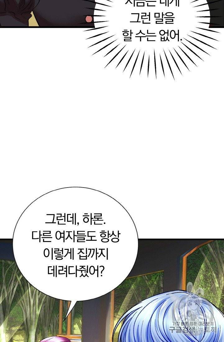 극한 공녀 42화 4