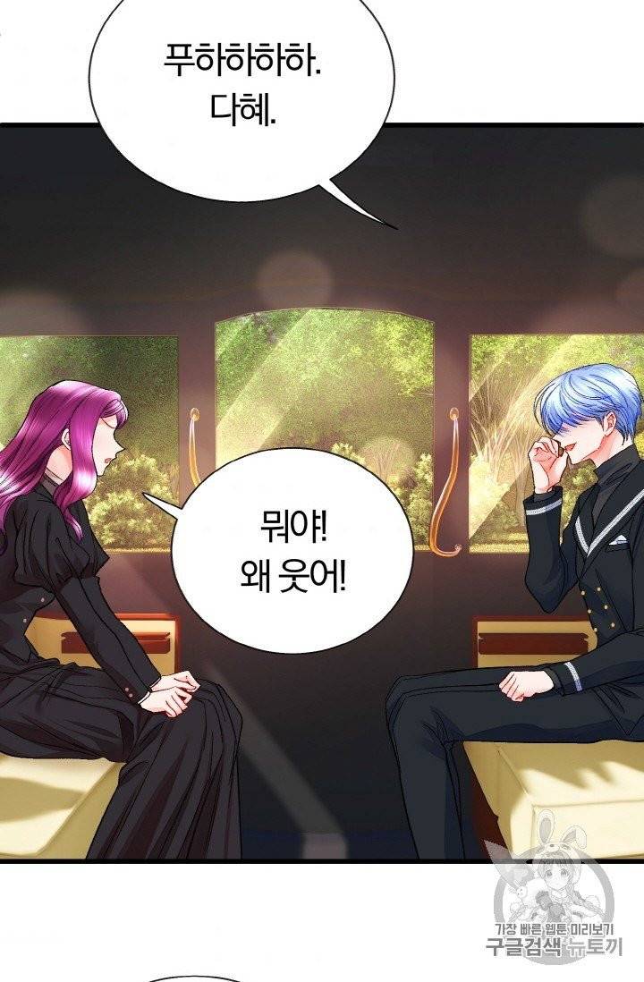 극한 공녀 42화 6