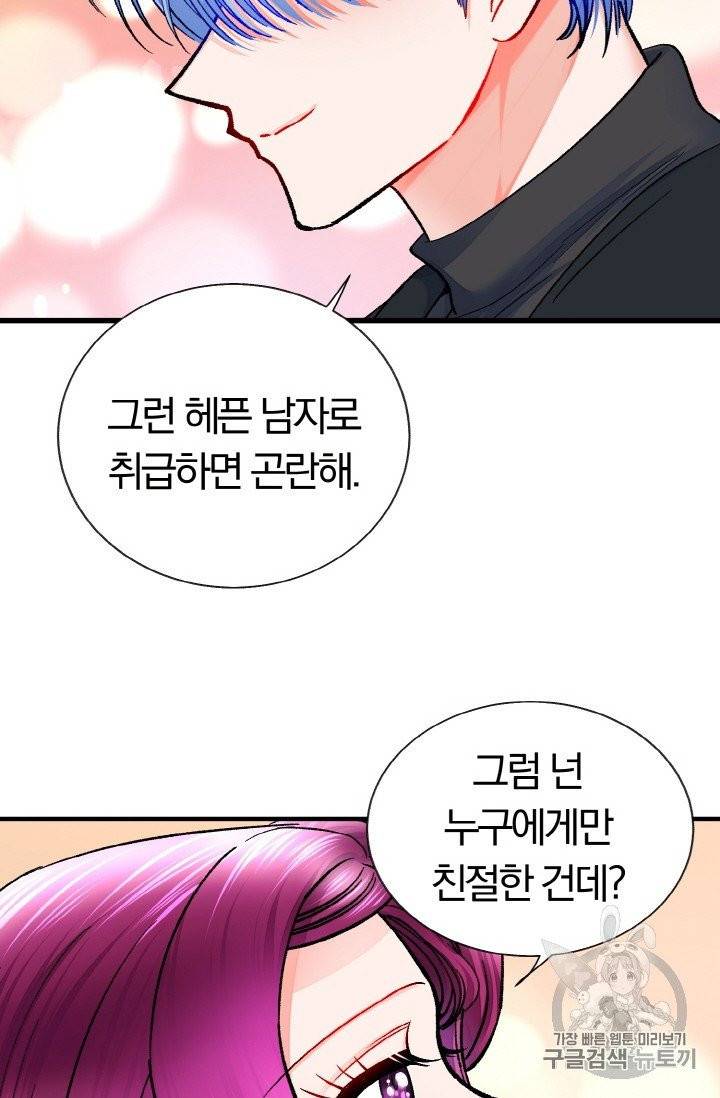 극한 공녀 42화 8