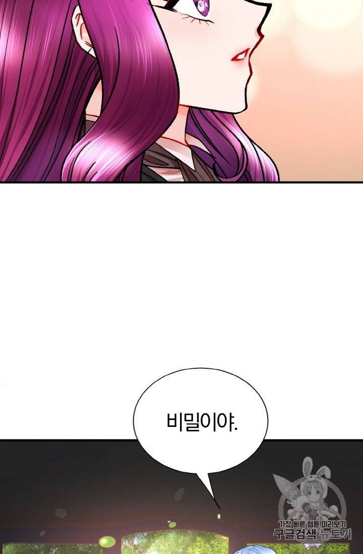 극한 공녀 42화 9