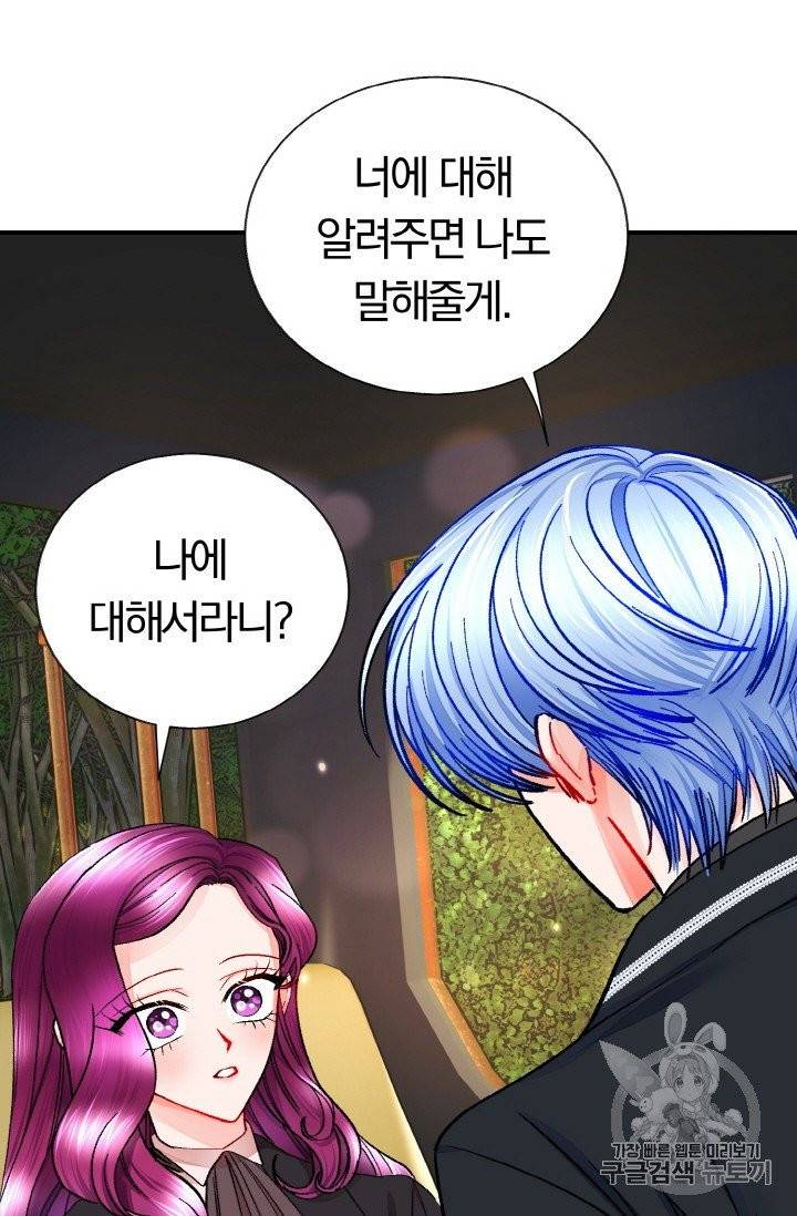극한 공녀 42화 12