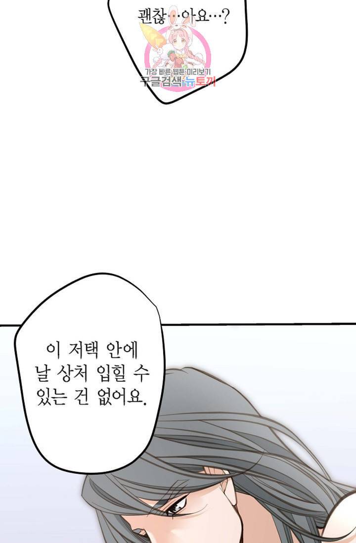 생존결혼 10화 56