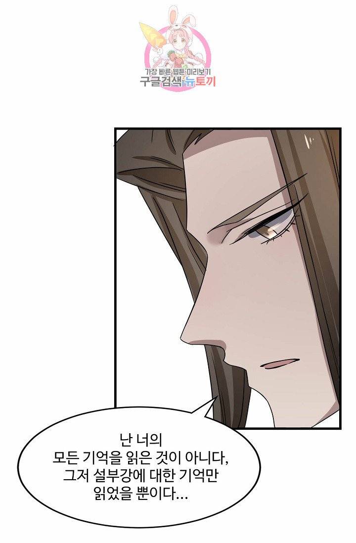 독보다 강한 꽃 62화 3
