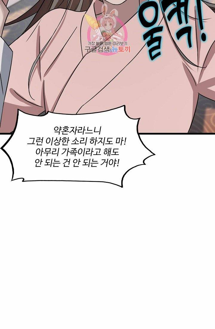독보다 강한 꽃 62화 5