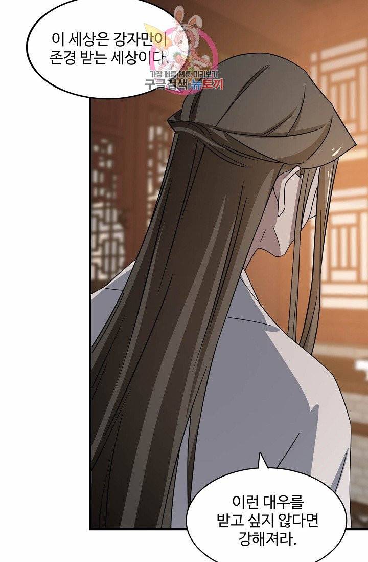 독보다 강한 꽃 62화 9