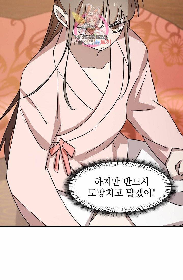 독보다 강한 꽃 62화 14