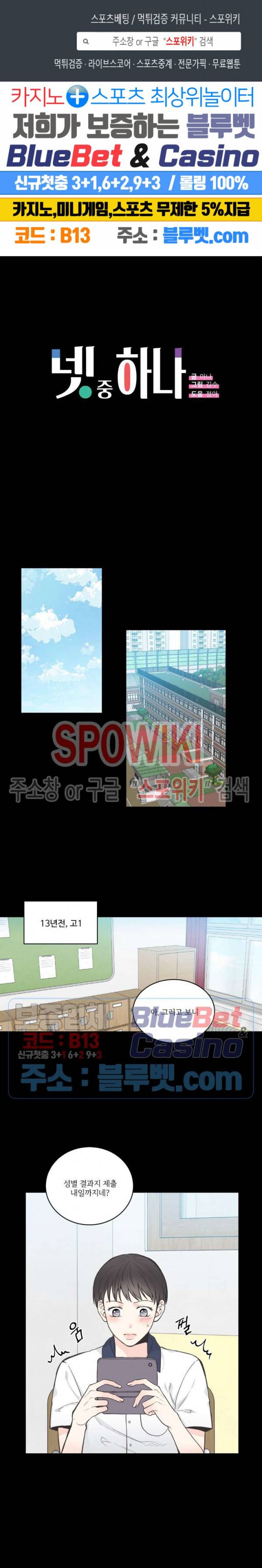 넷 중 하나 33화 2부 1화 1