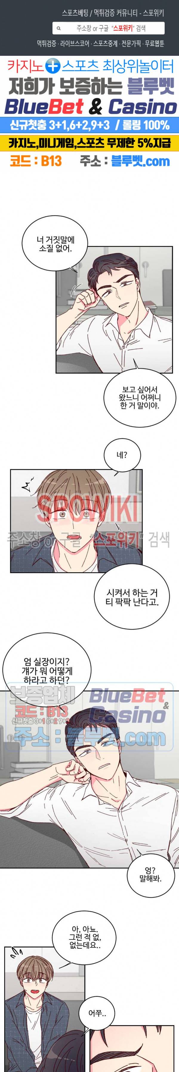 이사님의 디저트 6화 1