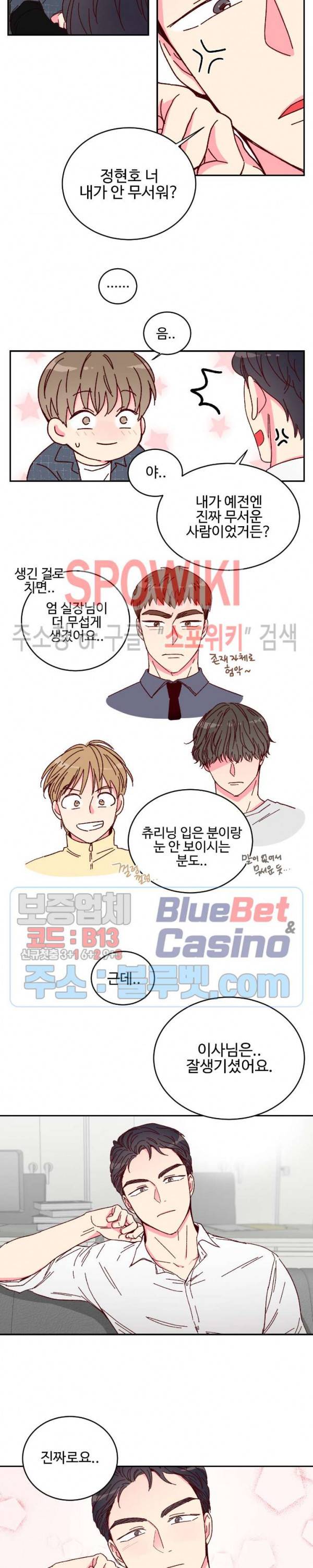 이사님의 디저트 6화 2