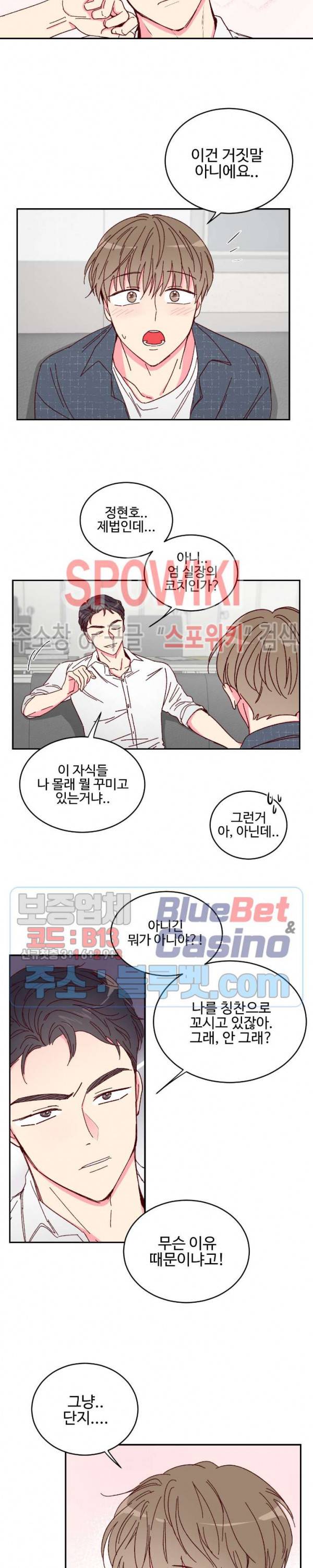 이사님의 디저트 6화 3