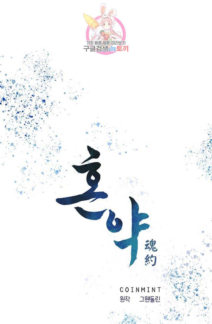 혼약 43화 7