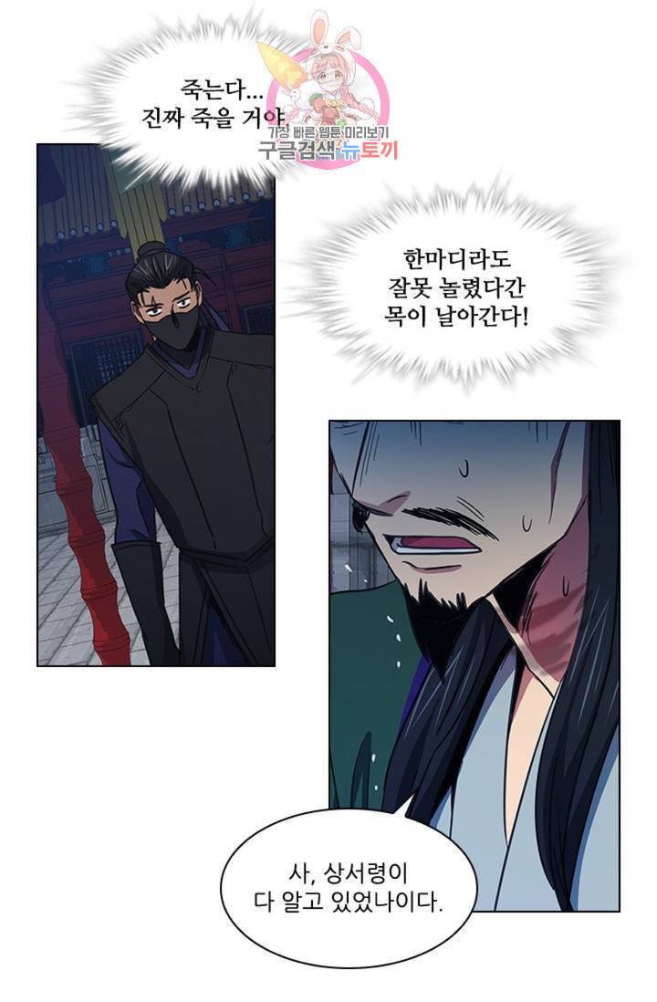 혼약 43화 10