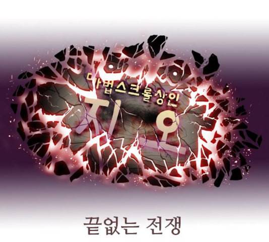 마법스크롤상인 지오 시즌3 77화 41