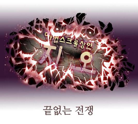 마법스크롤상인 지오 시즌3 77화 180