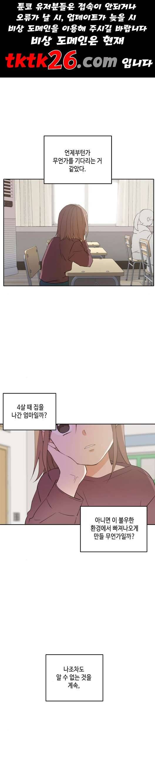 이번 생도 잘 부탁해 23화 1