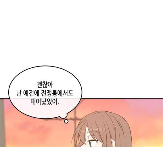 이번 생도 잘 부탁해 23화 7