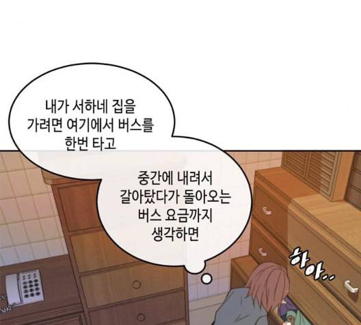 이번 생도 잘 부탁해 23화 13