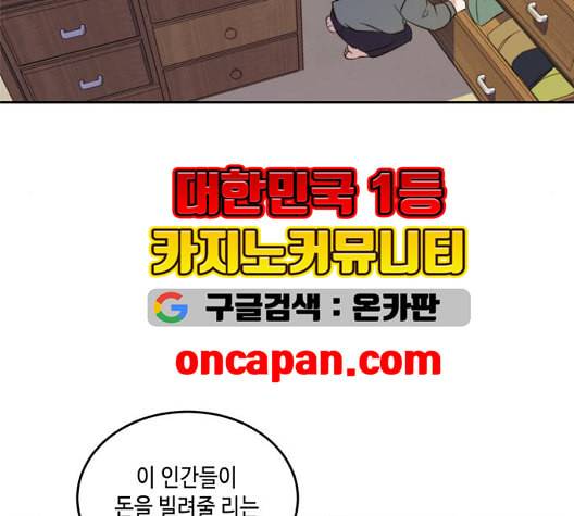 이번 생도 잘 부탁해 23화 14
