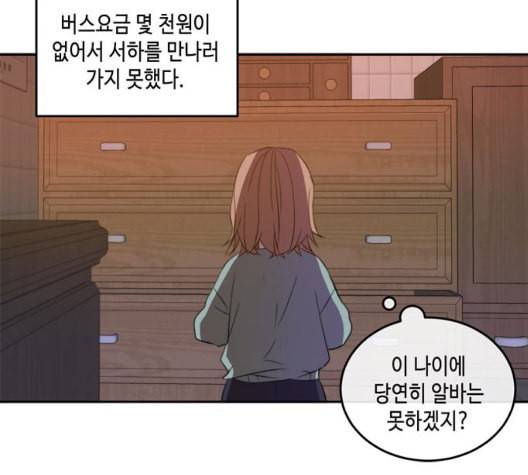 이번 생도 잘 부탁해 23화 17