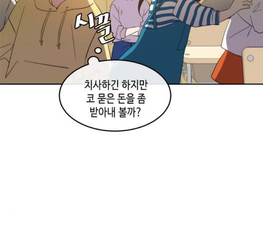 이번 생도 잘 부탁해 23화 20