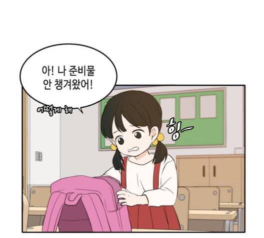 이번 생도 잘 부탁해 23화 21