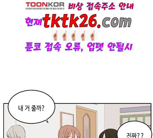 이번 생도 잘 부탁해 23화 22