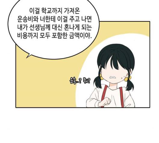 이번 생도 잘 부탁해 23화 26