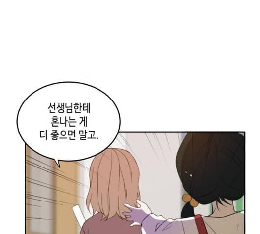 이번 생도 잘 부탁해 23화 27