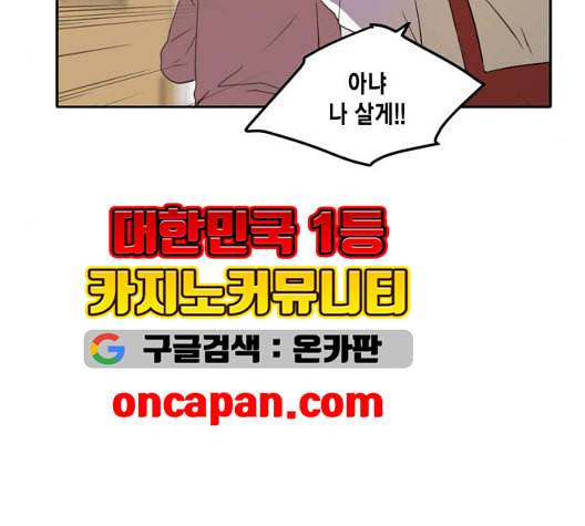 이번 생도 잘 부탁해 23화 28