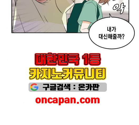 이번 생도 잘 부탁해 23화 34