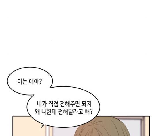 이번 생도 잘 부탁해 23화 53
