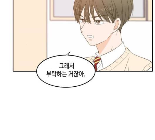 이번 생도 잘 부탁해 23화 54