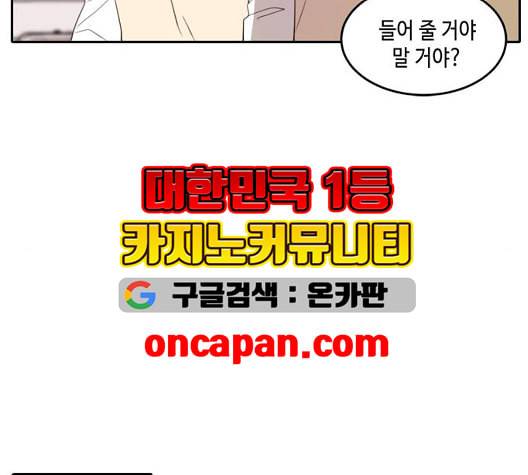 이번 생도 잘 부탁해 23화 56