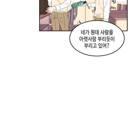 이번 생도 잘 부탁해 23화 58