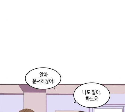 이번 생도 잘 부탁해 23화 62