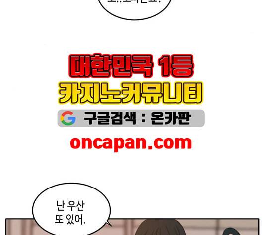 이번 생도 잘 부탁해 23화 74
