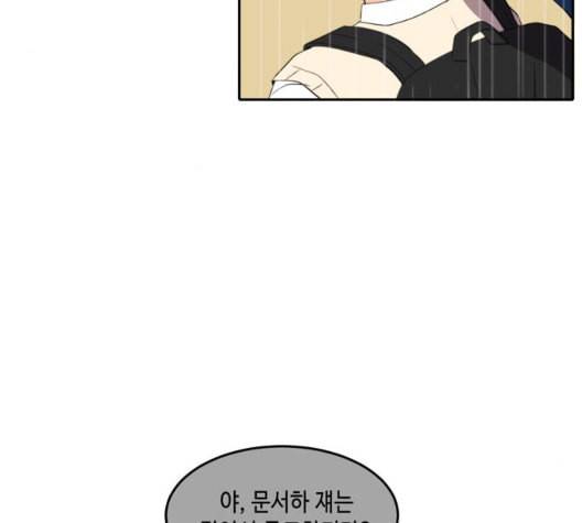 이번 생도 잘 부탁해 23화 82