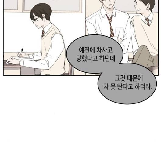 이번 생도 잘 부탁해 23화 84